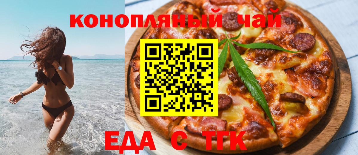 Еда ТГК марихуана Реутов