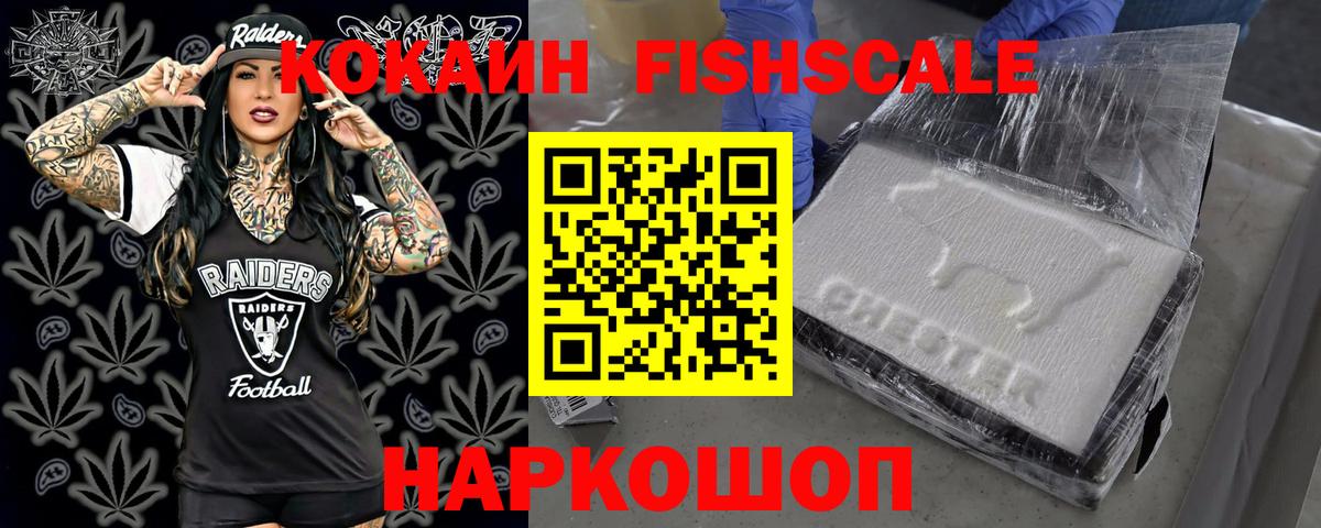 COCAIN FishScale  Cocaine 97%  Реутов  COCAIN  Вход с VPN 