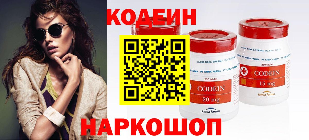 Реутов  Кодеин Purple Drank  Кодеиновый сироп Lean Purple Drank  Вход с VPN 
