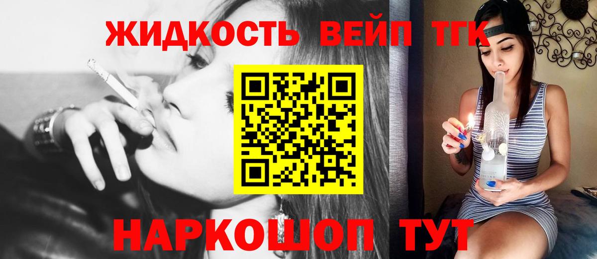 Дистиллят ТГК вейп  Дистиллят ТГК вейп  Вход с VPN  Реутов 